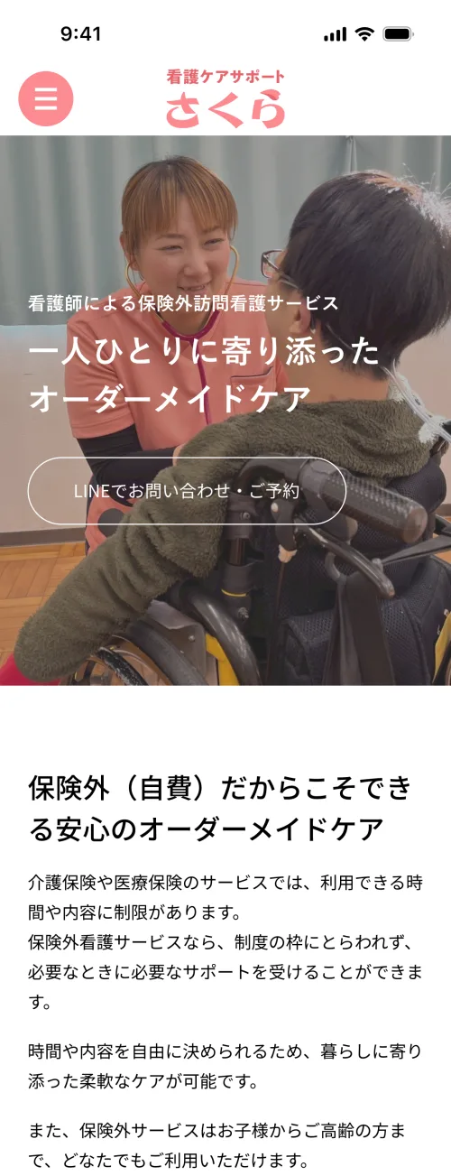 制作事例のスマートフォン表示 2