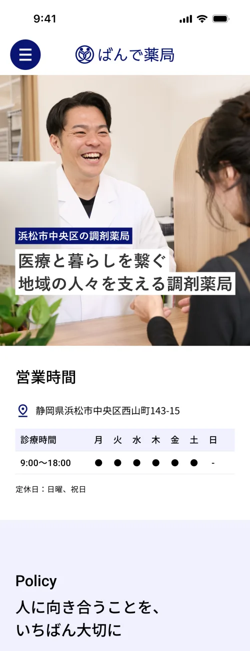 制作事例のスマートフォン表示 3